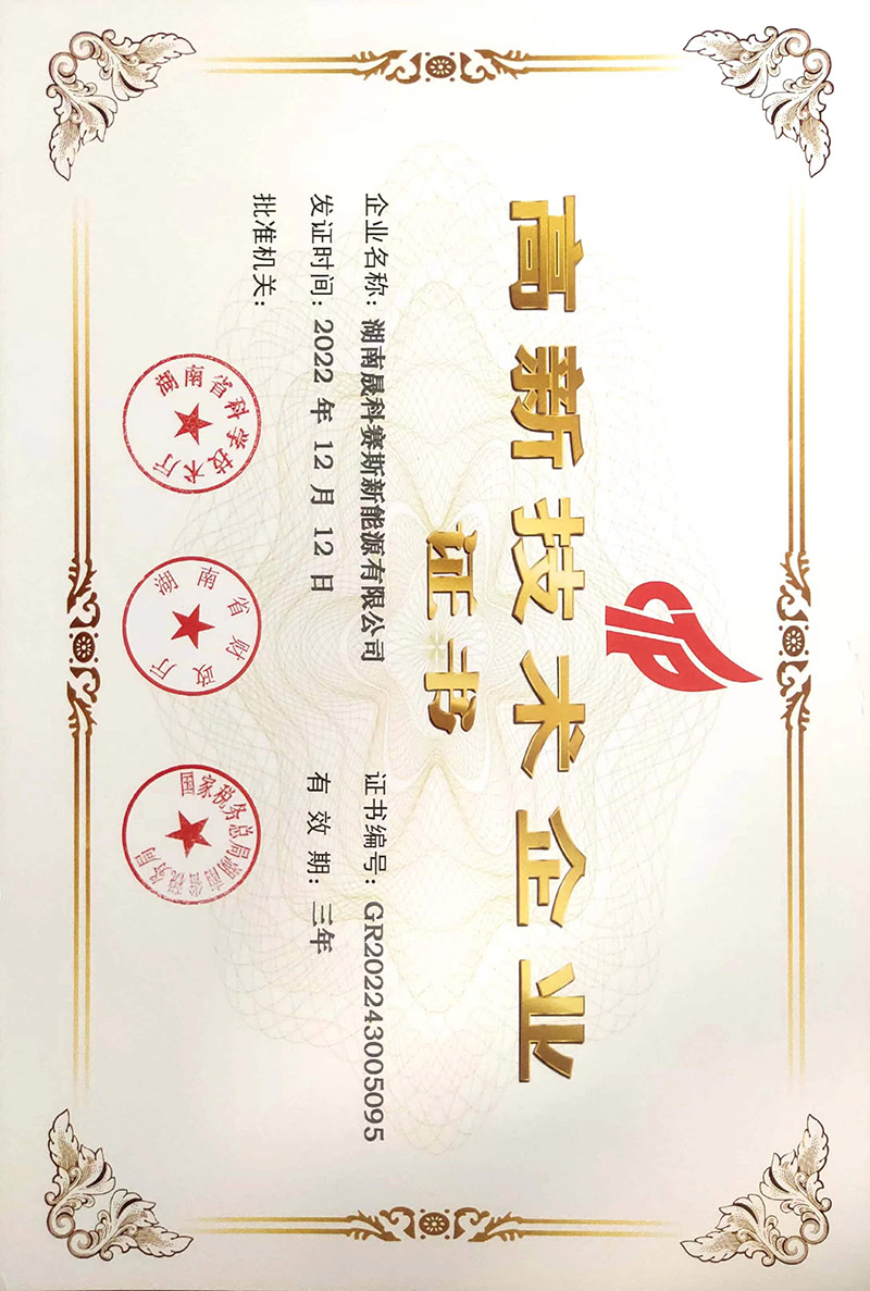 澳门红虎三肖获得国家高新技术企业证书
